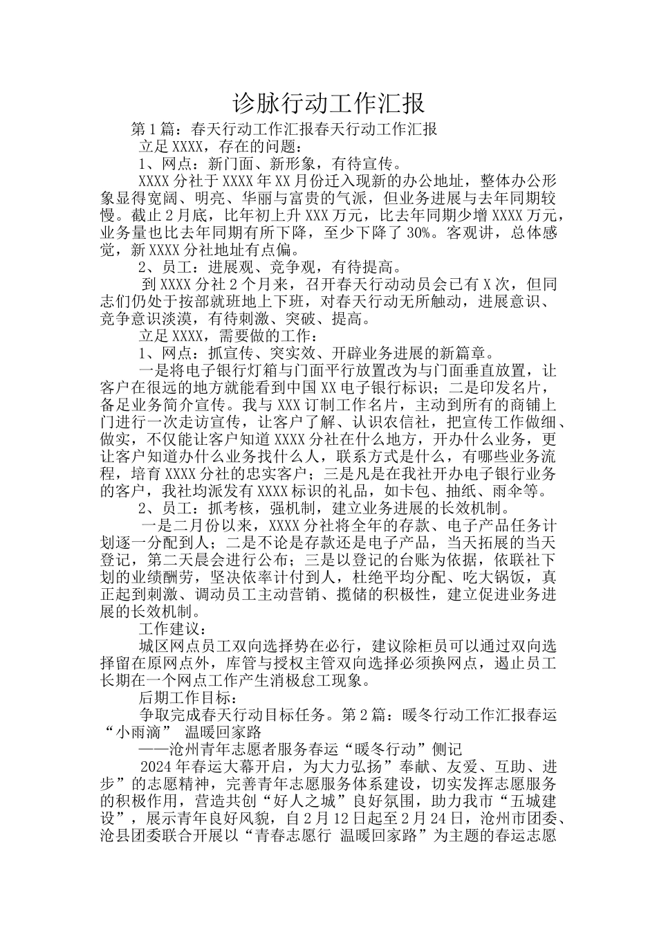 诊脉行动工作汇报_第1页