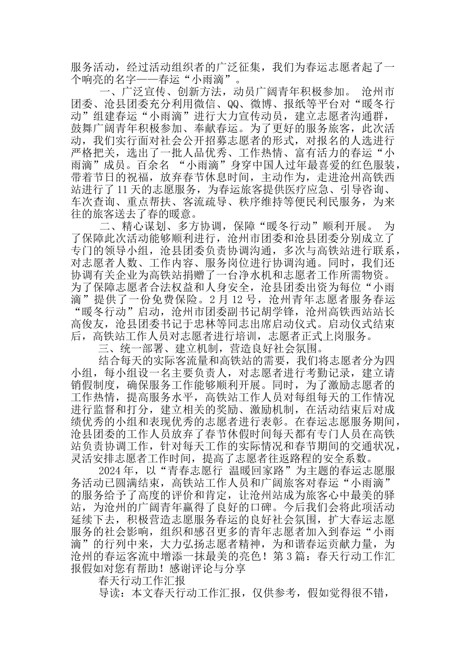 诊脉行动工作汇报_第2页