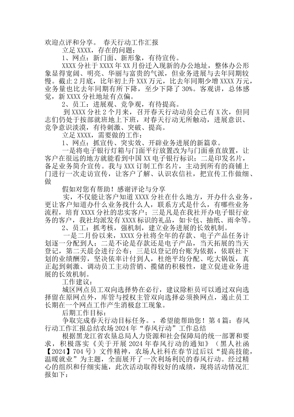 诊脉行动工作汇报_第3页