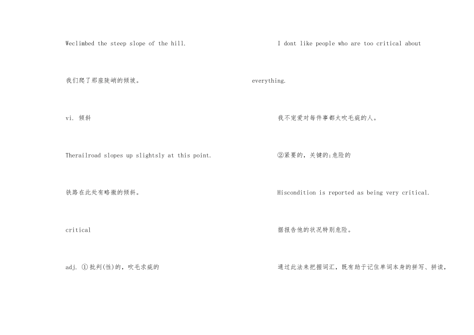 词根+联想记忆法_第2页