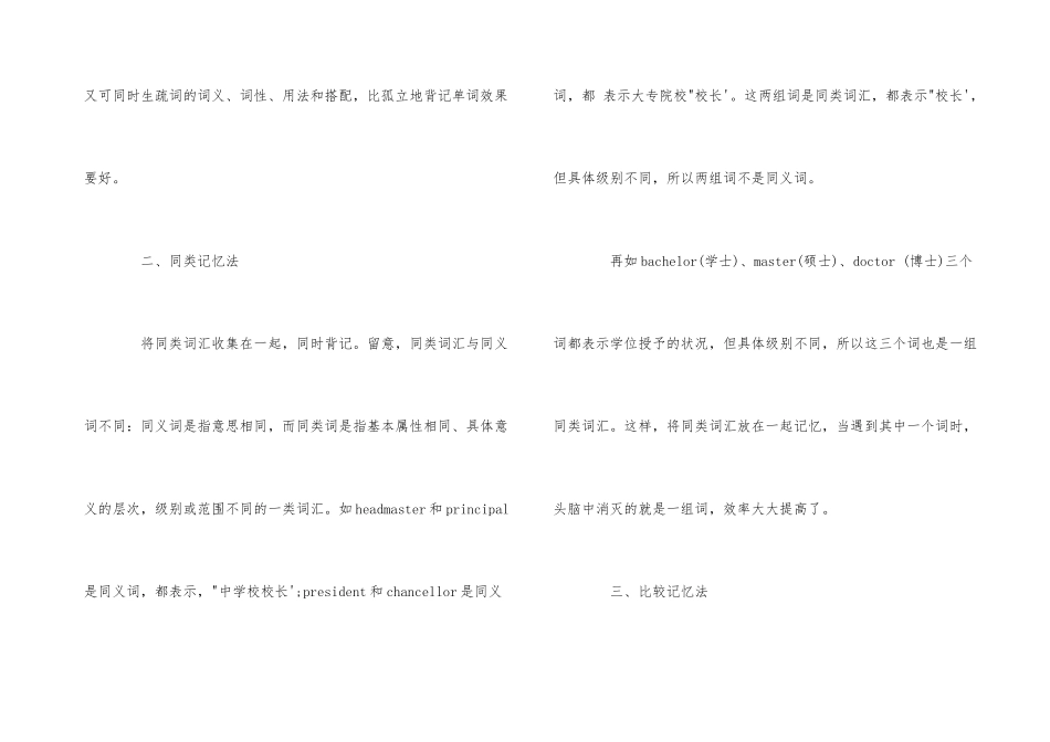 词根+联想记忆法_第3页