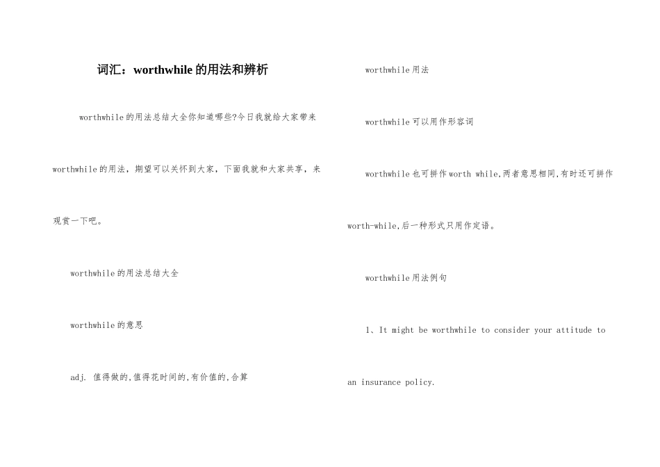 词汇：worthwhile的用法和辨析_第1页