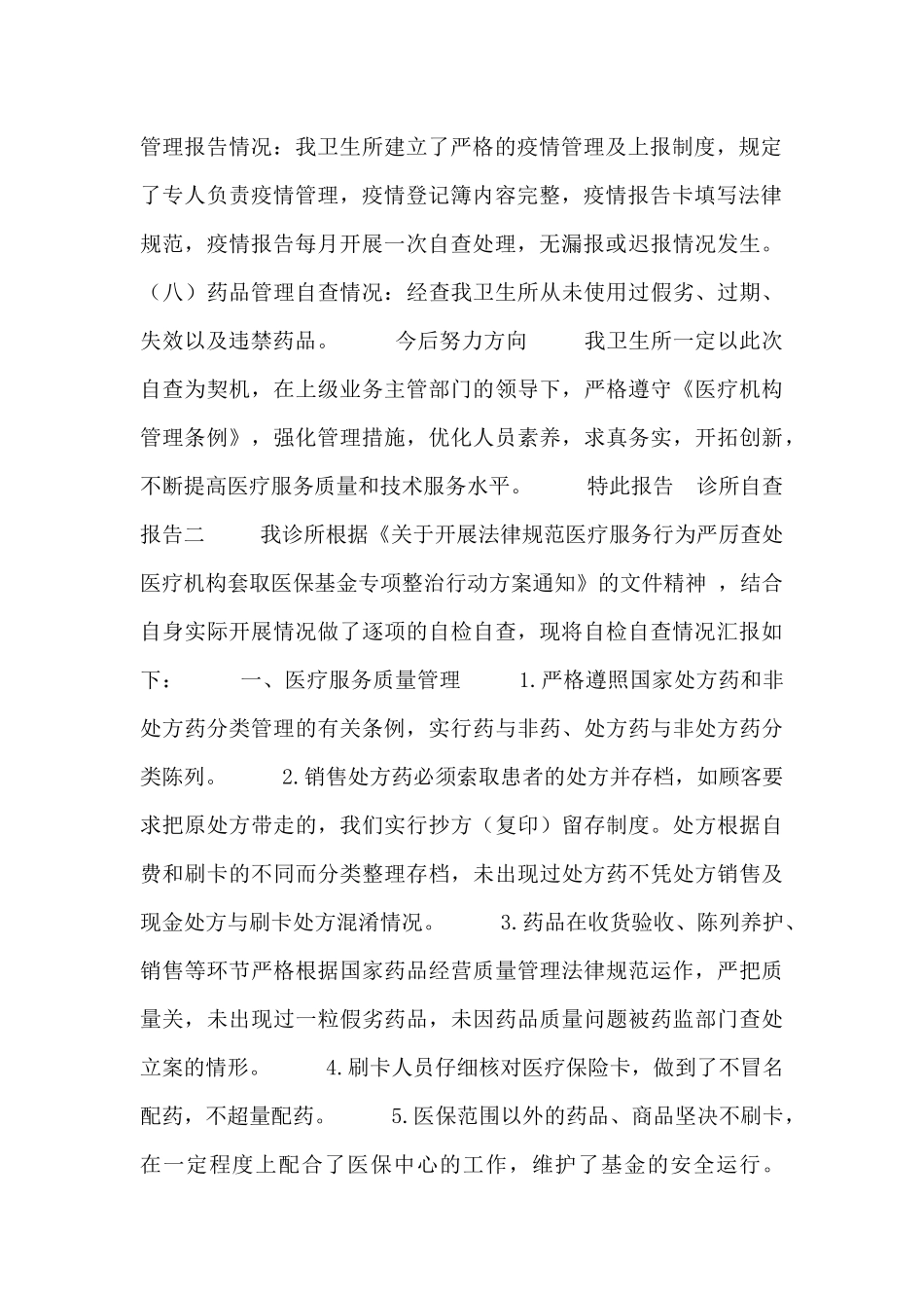 诊所自查报告_第2页