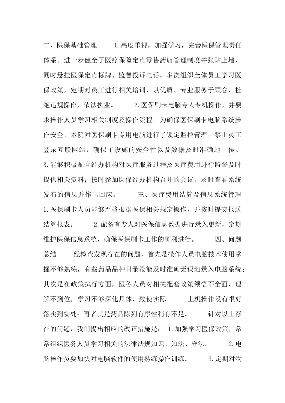 诊所自查报告_第3页