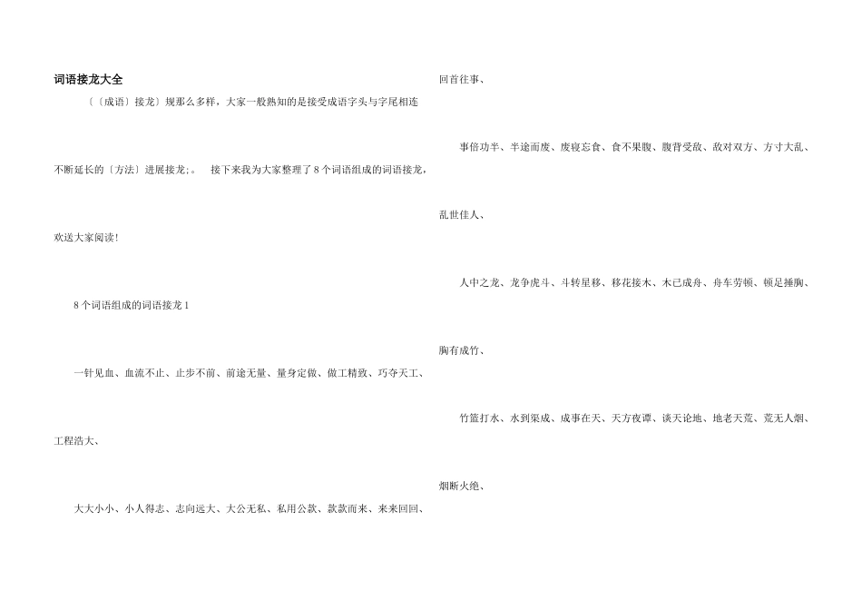 词语接龙大全_第1页