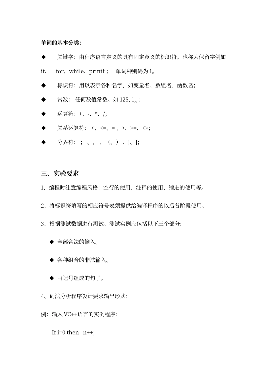 词法分析设计实验报告_第2页
