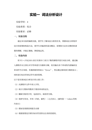 词法分析设计实验报告