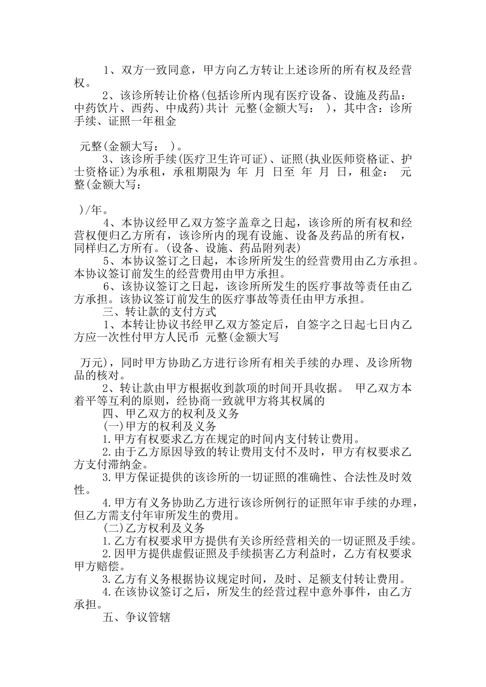 诊所转让合同范本3篇_第3页