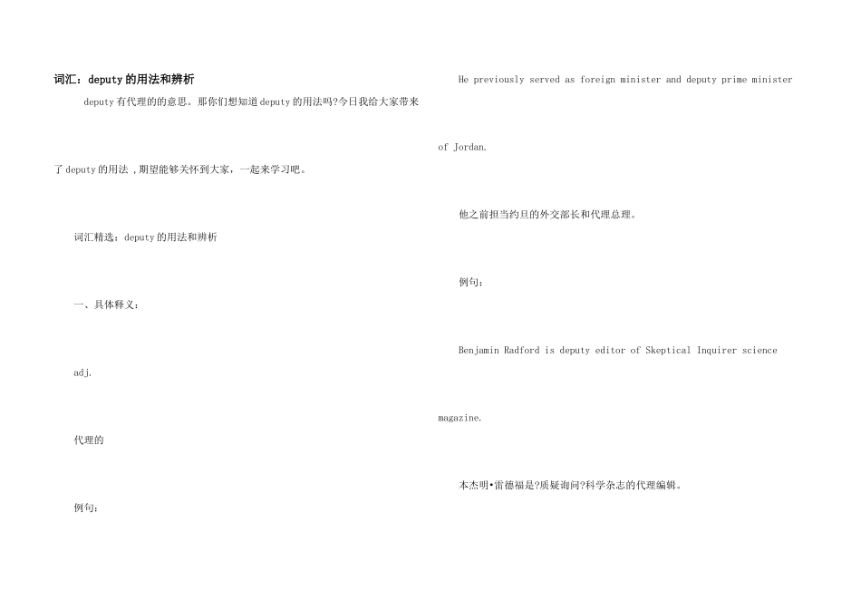 词汇：deputy的用法和辨析_第1页