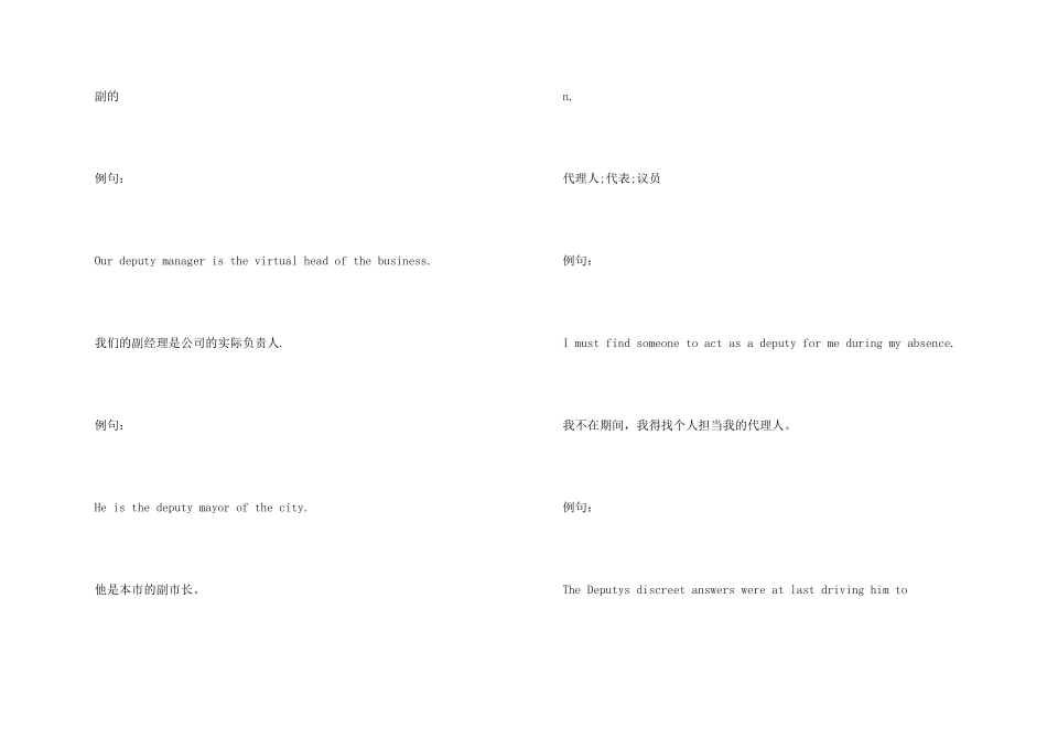 词汇：deputy的用法和辨析_第2页
