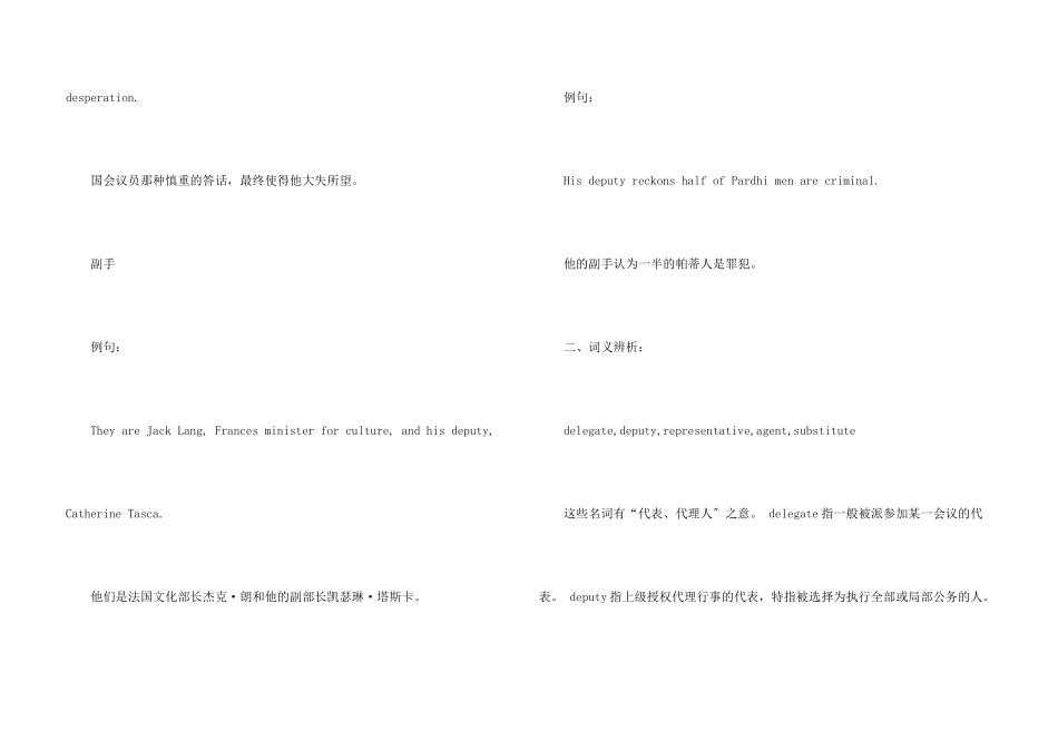 词汇：deputy的用法和辨析_第3页