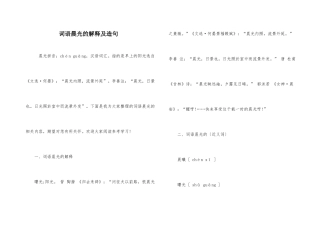 词语晨光的解释及造句