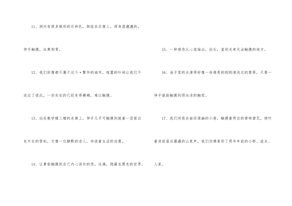 词语触摸的意思及同义词_第3页