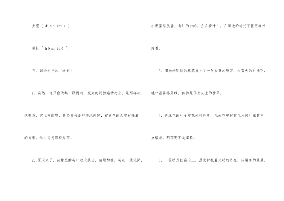 词语衬托的解析及造句_第2页
