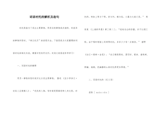 词语衬托的解析及造句