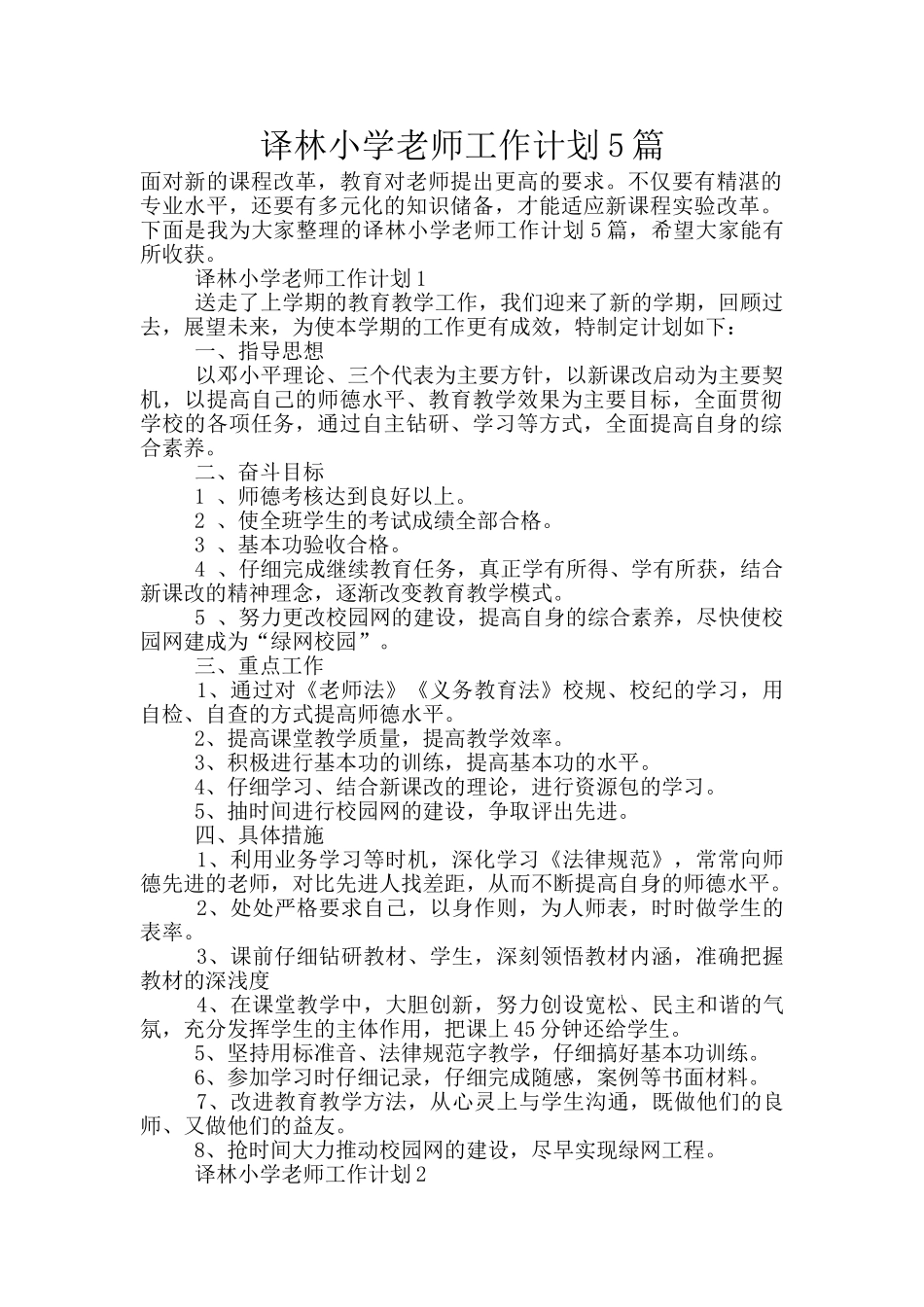 译林小学教师工作计划5篇_第1页