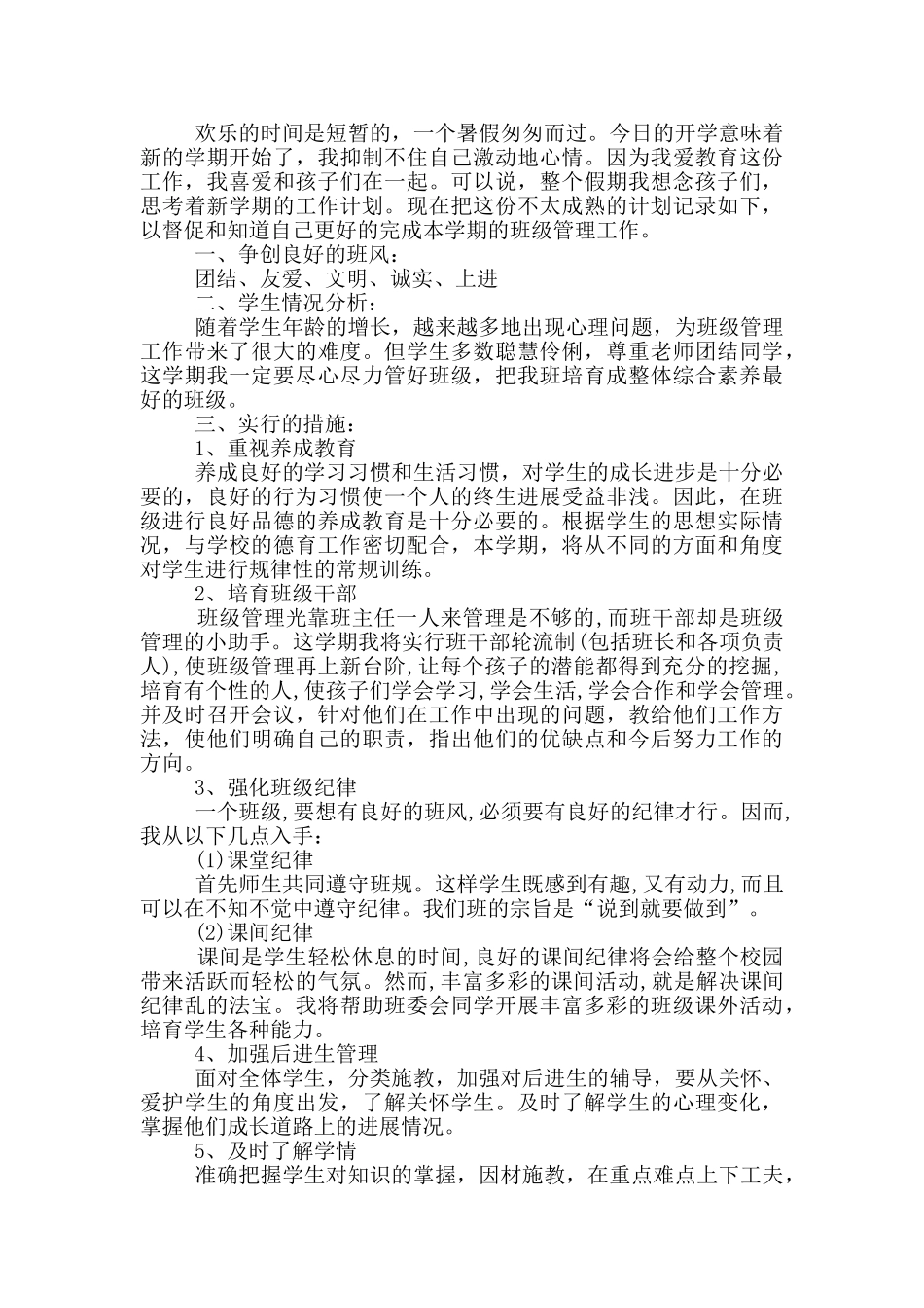 译林小学教师工作计划5篇_第2页