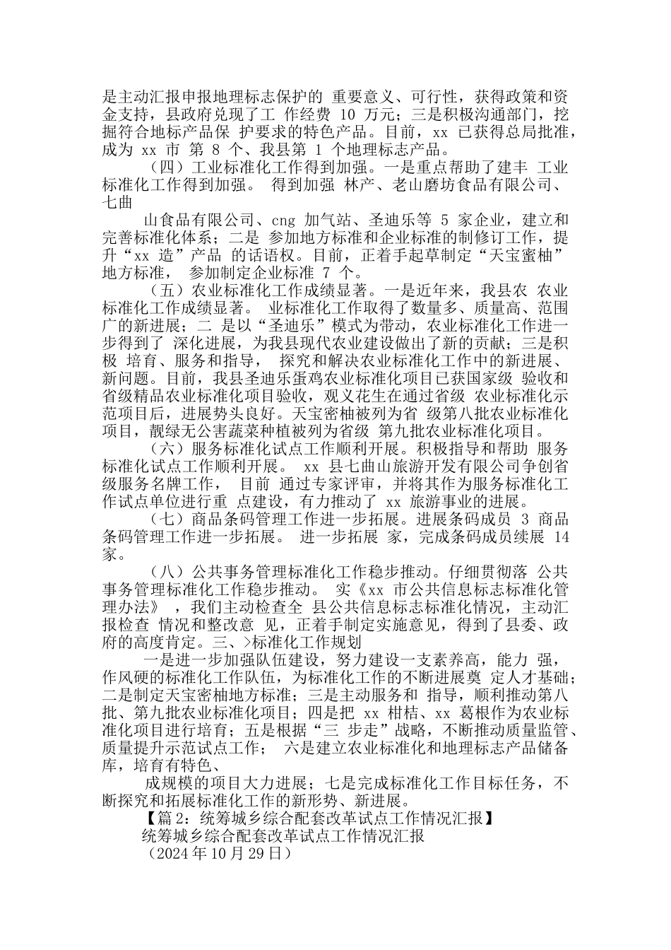 试点工作汇报_第2页