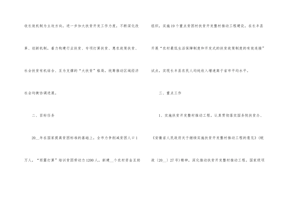 试点工作方案4500字_第2页