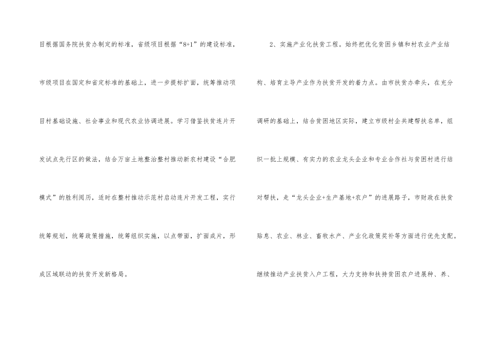 试点工作方案4500字_第3页