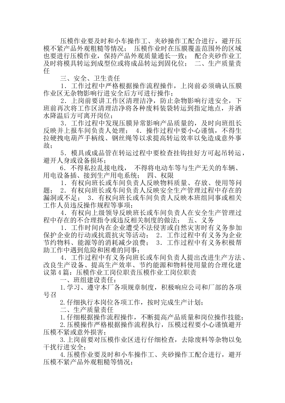 试压工岗位职责_第2页