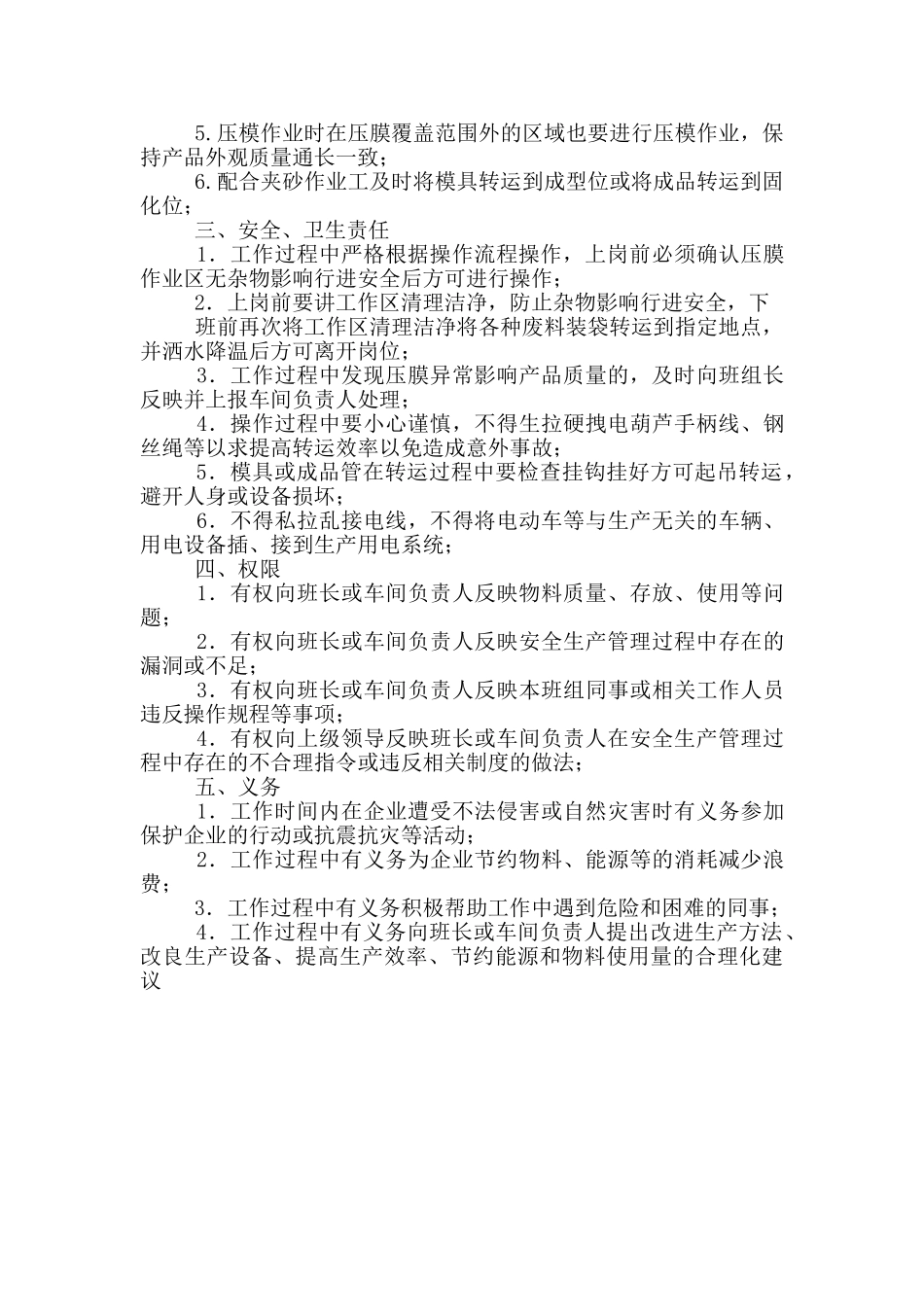 试压工岗位职责_第3页