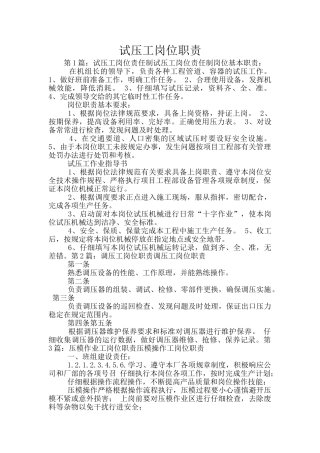 试压工岗位职责