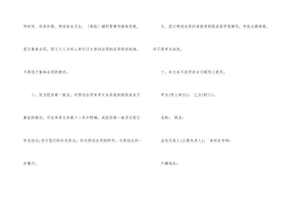 试用工劳动合同协议范本_第3页