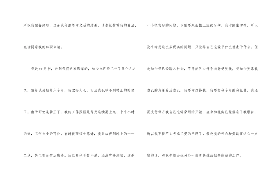 试用员工辞职报告_第2页