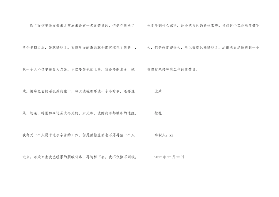 试用员工辞职报告_第3页