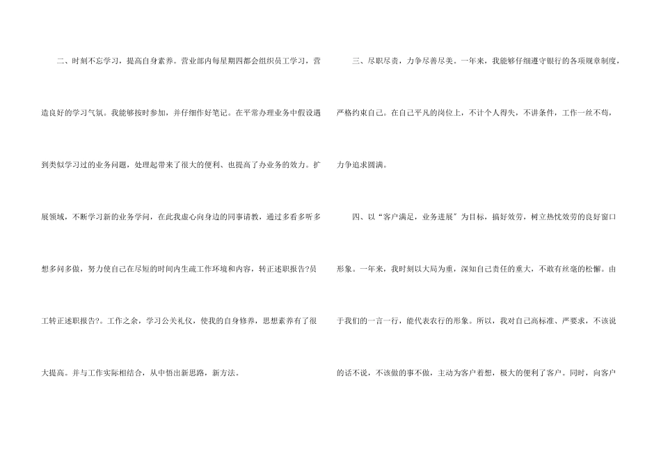 试用员工转正述职报告合集4篇_第3页