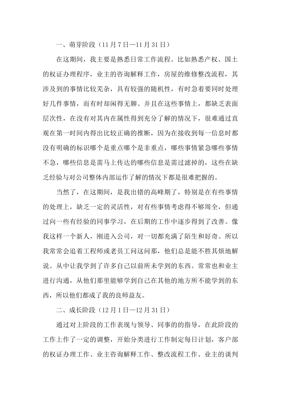 试用期三个月过后的工作总结合集_第2页