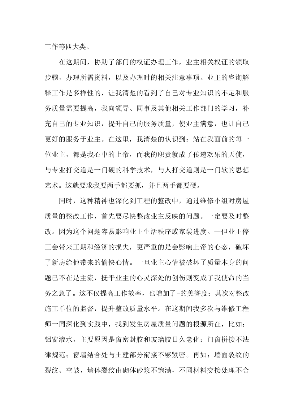 试用期三个月过后的工作总结合集_第3页