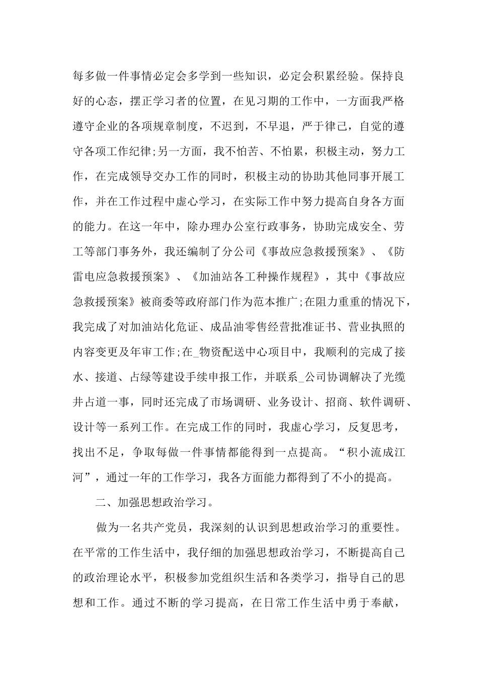 试用期个人小结2024_第2页
