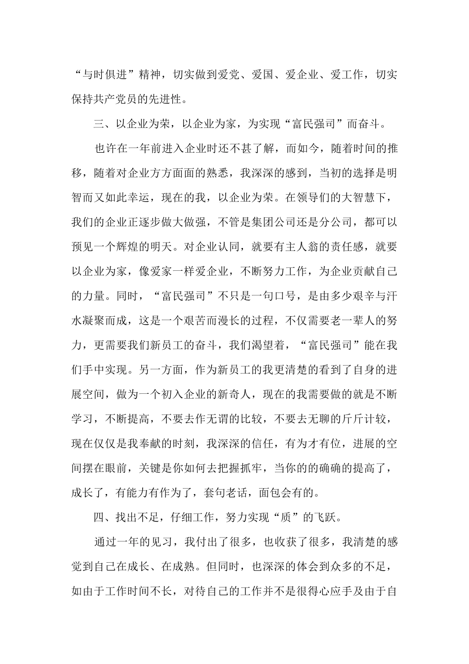 试用期个人小结2024_第3页