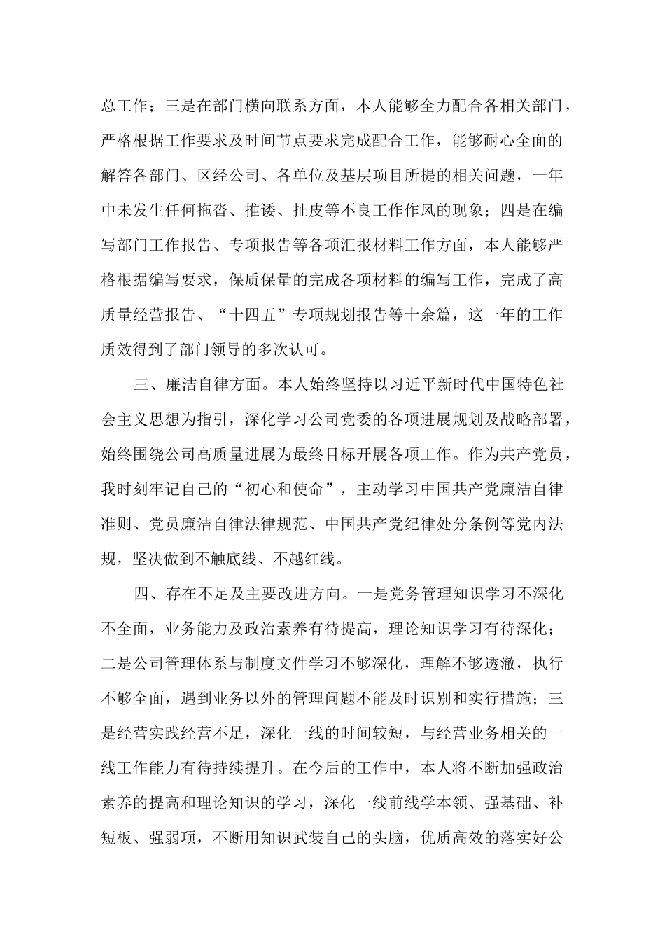 试用期个人履职情况自评材料_第2页