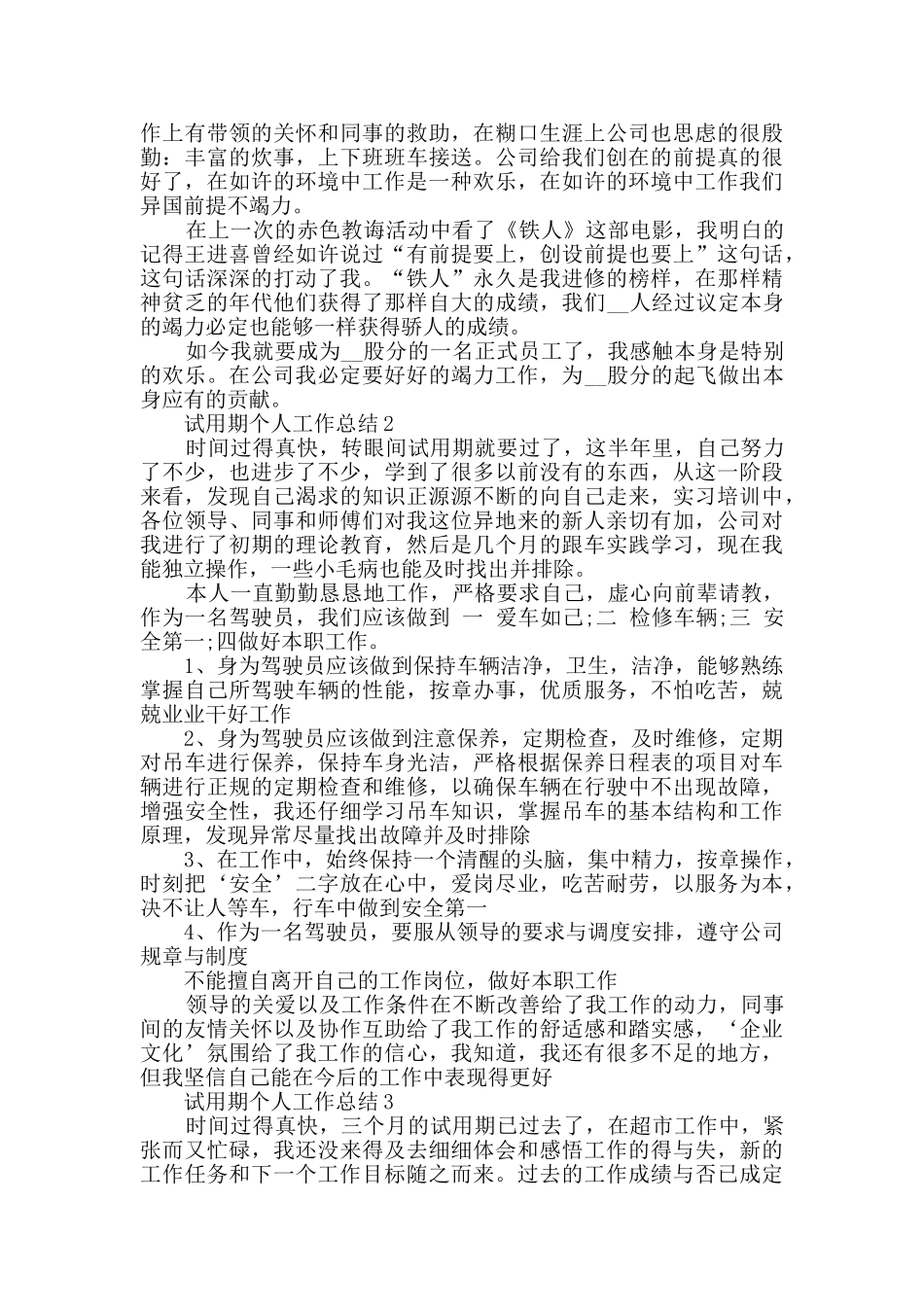 试用期个人工作总结_第2页