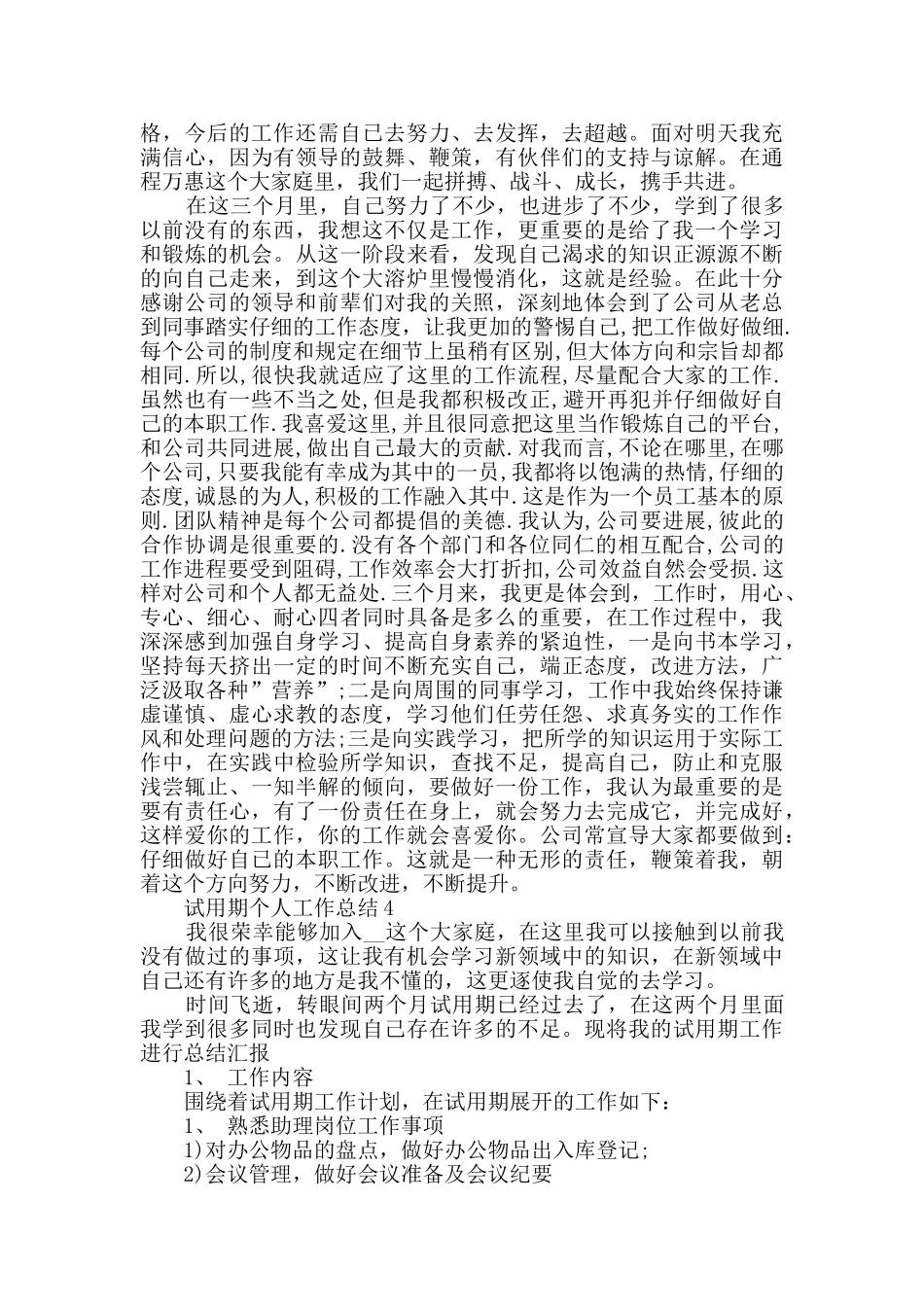 试用期个人工作总结_第3页