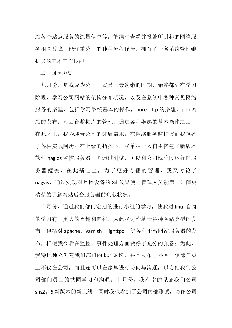 试用期个人工作总结_第2页