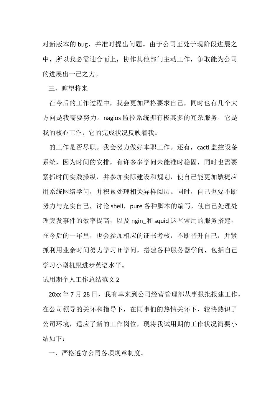 试用期个人工作总结_第3页