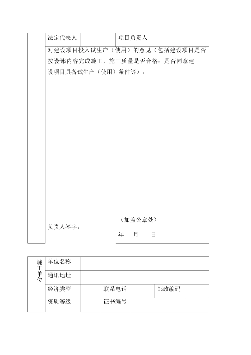 试生产方案备案申请表_第2页