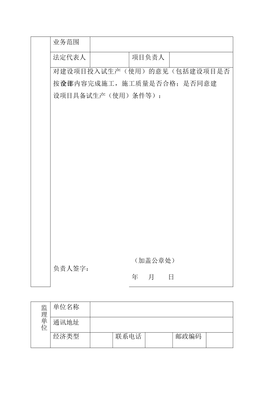 试生产方案备案申请表_第3页