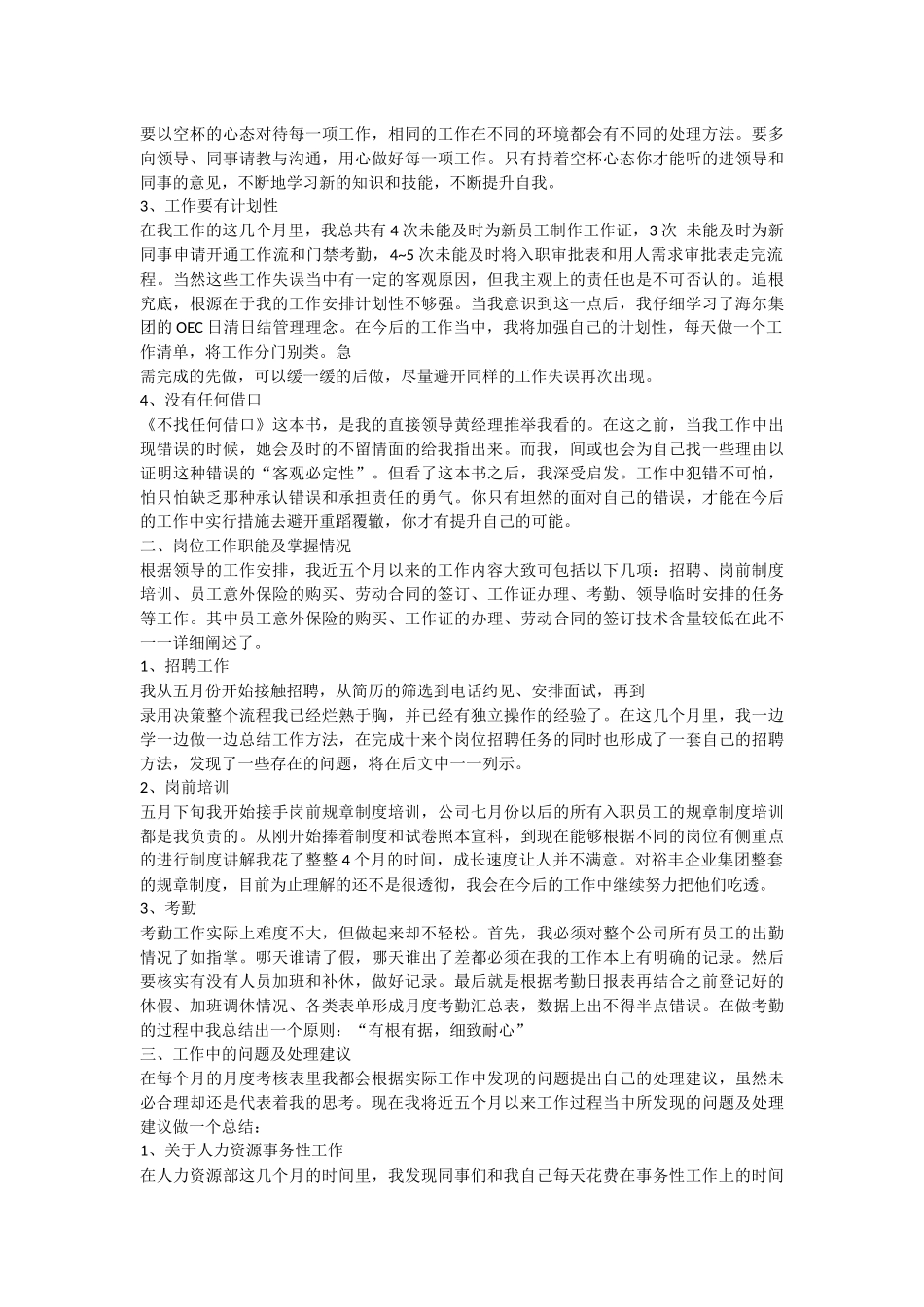 试用期个人工作总结-个人工作总结_第2页