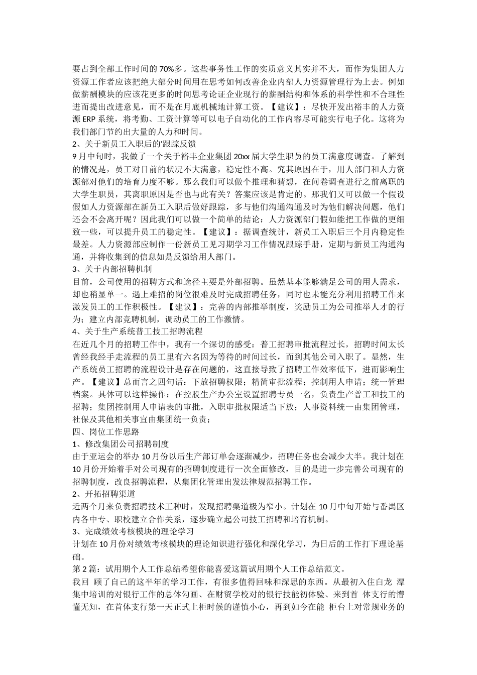 试用期个人工作总结-个人工作总结_第3页