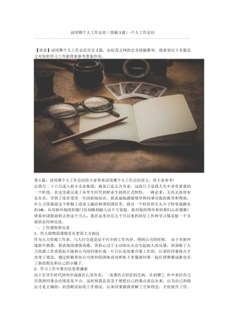 试用期个人工作总结-个人工作总结