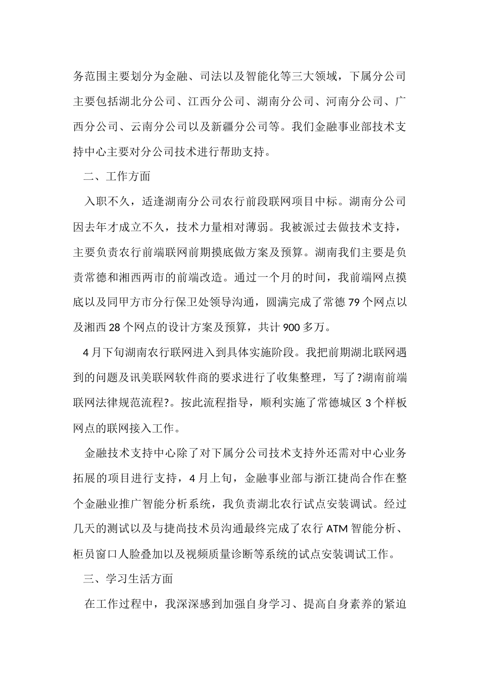 试用期个人工作总结15篇_第2页