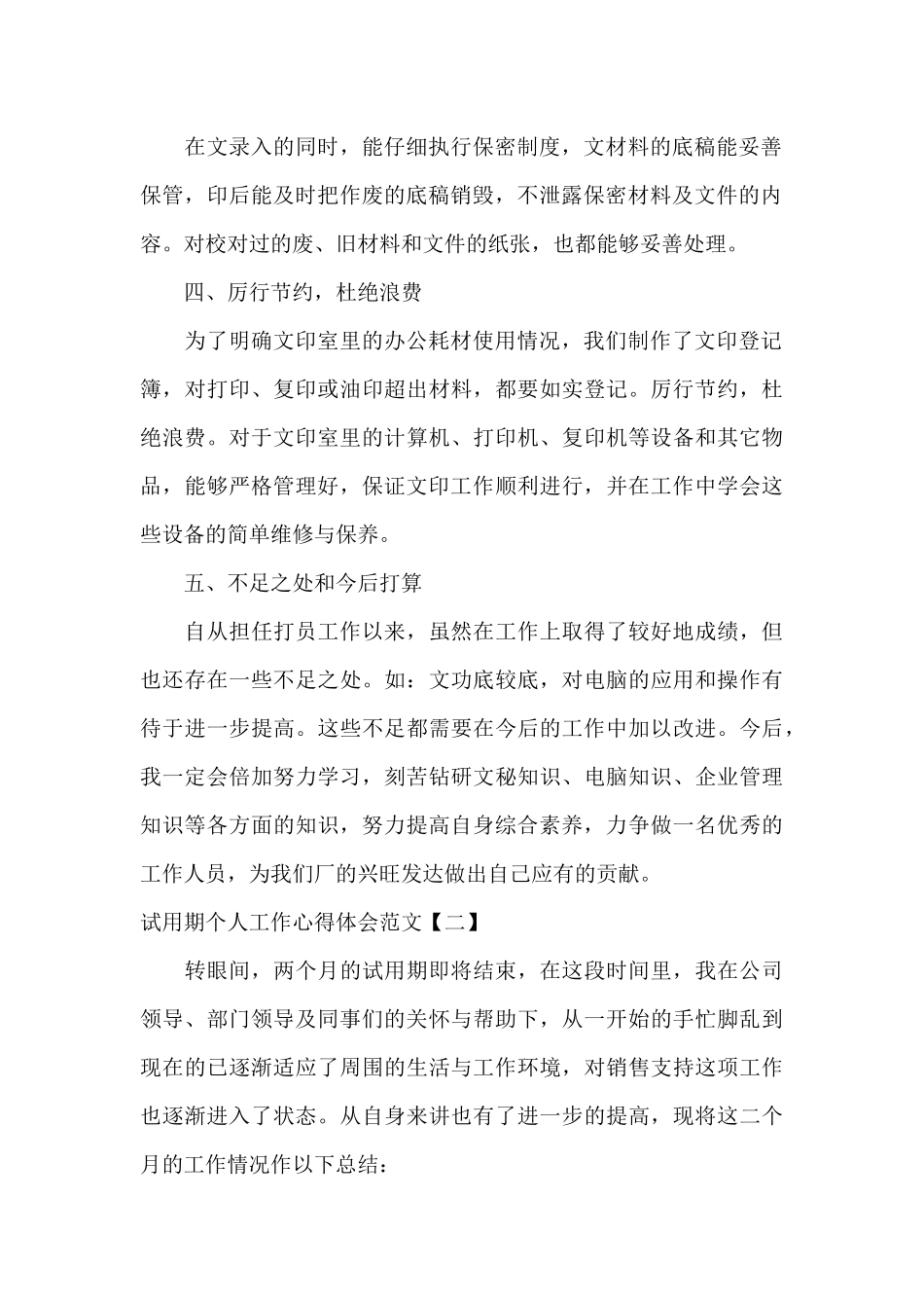 试用期个人工作心得体会范文_第2页