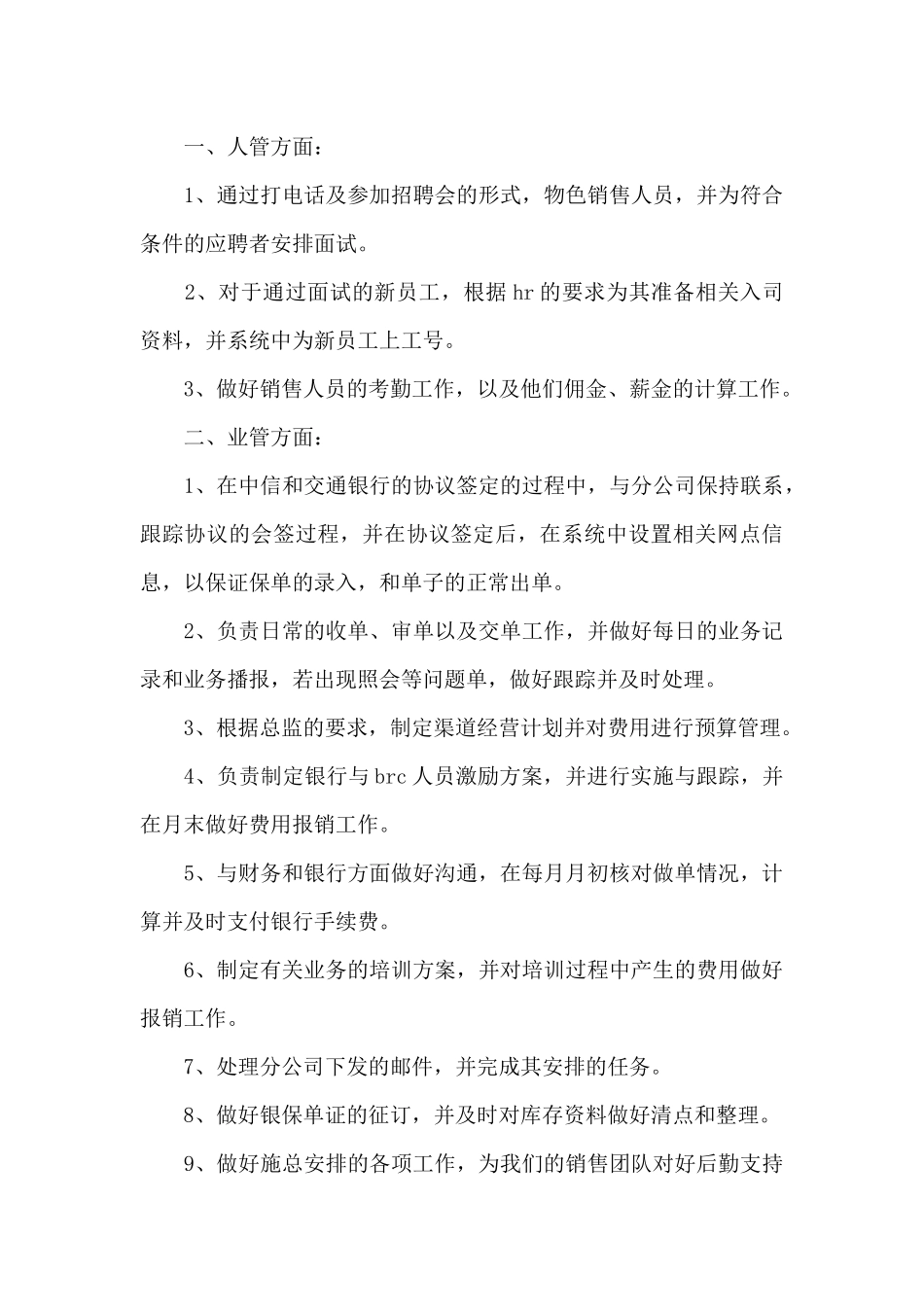 试用期个人工作心得体会范文_第3页