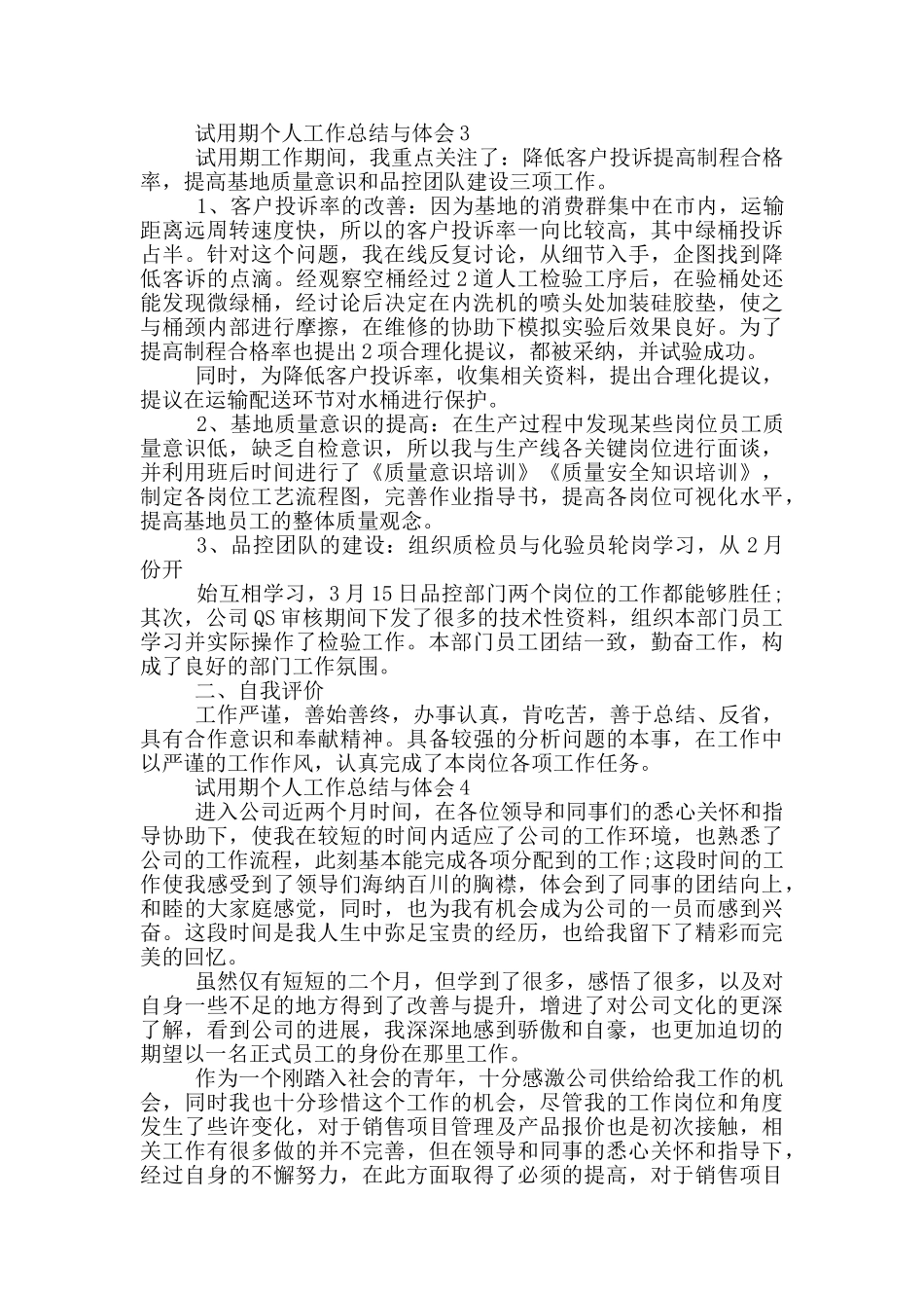 试用期个人工作总结与体会_第2页