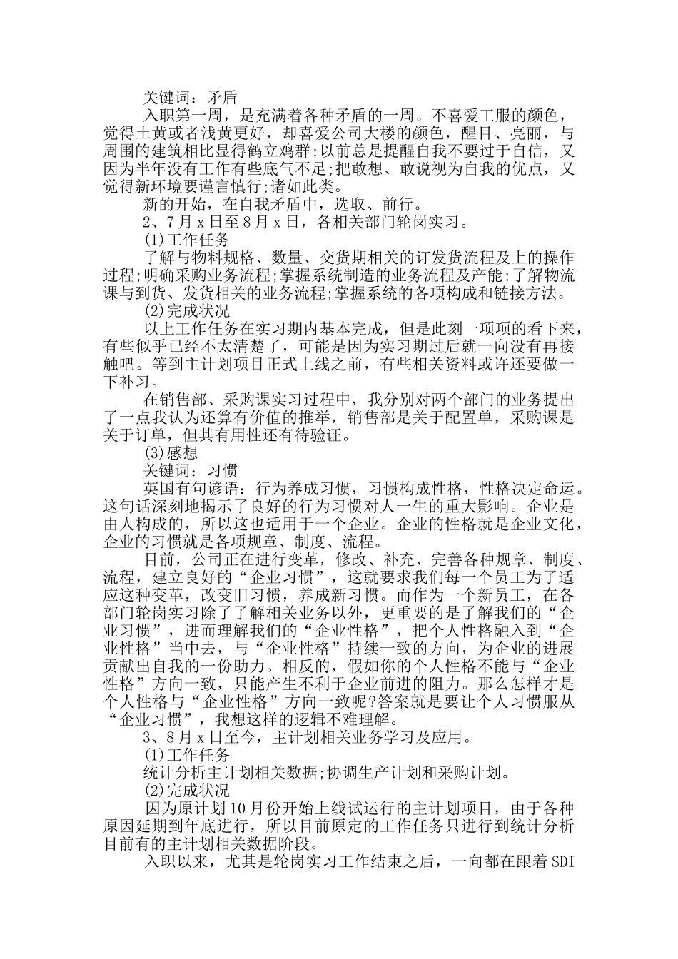 试用期个人工作总结最新范文五篇_第2页